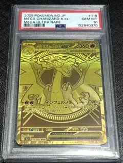 PSA10 メガリザードンXex 116/080 MUR