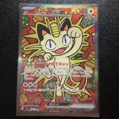 ニャースex sar 114/080 SAR ムニキスゼロ