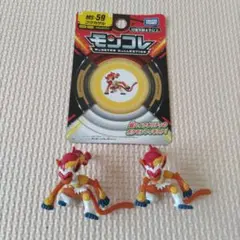 【即購入OK】ポケモン　モンコレ　ゴウカザル　 2体セット