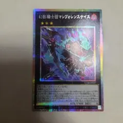 遊戯王OCG 幻影騎士団マレヴォレンスサイス プリズマティック ウルトラ
