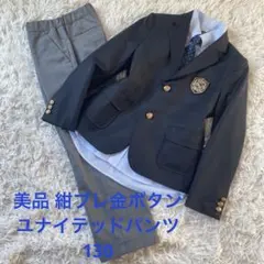 美品紺ブレ金ボタン×ユナイテッドパンツ・ネクタイ4点 男子フォーマル入学130