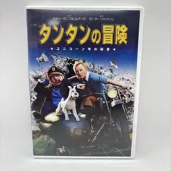 タンタンの冒険 ユニコーン号の秘密 スペシャル・エディション('11米/ニュー…