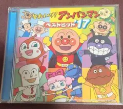 「それいけ!アンパンマン」ベストット'17