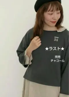SM2サマンサモスモス インレイ裏毛カットオフロゴ刺繍カットソー新品チャコール