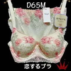 D65M トリンプ 着けごこちラクちん 恋するブラ583 ブラ＆ショーツ WH