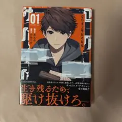 ログインサバイバル 01