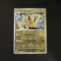 2026年最新】ポケカ サンダース マスターボールの人気アイテム - メルカリ