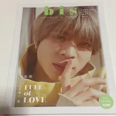 bis 2021年3月号 FULL of LOVE