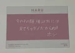 SEVENTEEN ホシ トレカ HARU