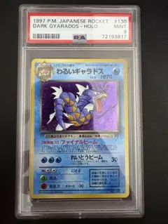 2026年最新】わるいギャラドス 旧裏 psa10の人気アイテム - メルカリ