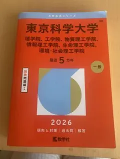 名古屋大学 文系 2026年版 学習参考書 - メルカリ