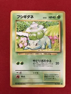フシギダネ No.001 ポケモンカード　旧裏