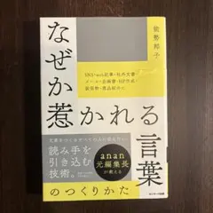 なぜか惹かれる言葉のつくりかた