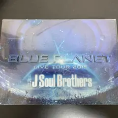 三代目JSB LIVE TOUR2015 BLUE PLANET DVD ライブ