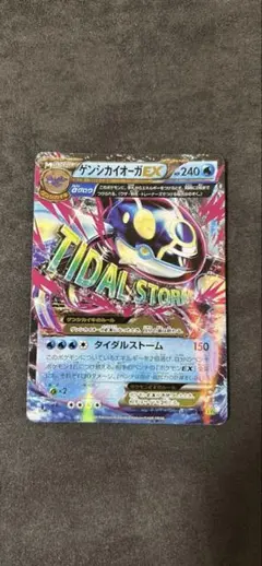 ゲンシカイオーガEX RR XY5 タイダルストーム 032/070