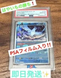 2025年最新】ポケモンカード フリーザー マスターボールの人気アイテム