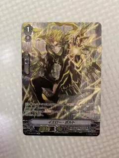 ヴァンガード イエロー・ボルト SP