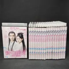 新・白蛇伝 DVD 1〜18巻セット レンタル落ち ケ―ス込み 日本語字幕