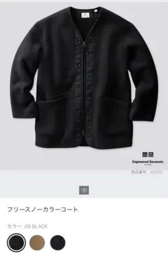 UNIQLO×Engineered Garmentsフリースノーカラーコート S