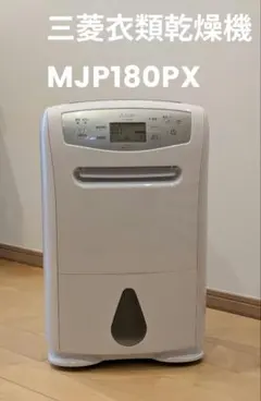 2026年最新】三菱電機 除湿機・乾燥機の人気アイテム - メルカリ