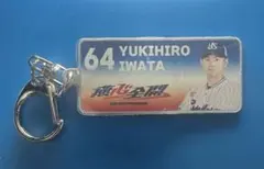 【スワポン】2026年開幕戦★キーホルダー　岩田幸宏