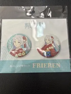 フリーレン缶バッジセット 葬送のフリーレン だけ缶 フェルンだけ缶バッジ（ブラインド）全