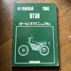 YAMAHA GT50-80 サービスマニュアル - メルカリ