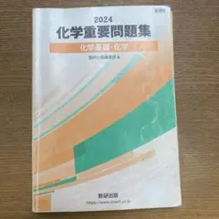 新課程対応】化学特講II (無機化学)駿台 夏期講習 - メルカリ