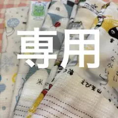 ガンモッ子様専用