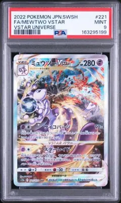 ミュウツーVSTAR SAR PSA9 VSTARユ…のサムネイル
