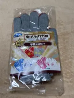 チュウニズム 手袋2組セット グレー 赤