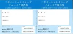 商船三井 にっぽん丸クルーズ優待券2枚 2026 7/1～2027 6/30のサムネイル