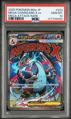 2026年最新】メガリザードンex psa10の人気アイテム - メルカリ