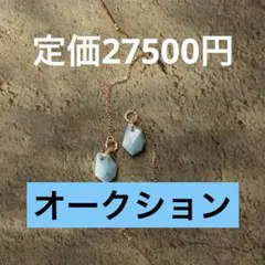 n*o様 【美品】agete K10 ラリマー アメリカンピアス ピアスチャーム