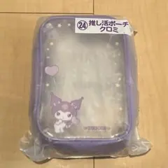 サンリオ一番くじ クロミ ポーチ 紫色