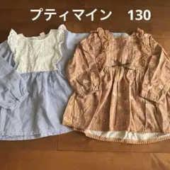 プティマイン　130 ブラウスセット