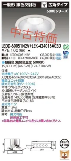 中古特価TOSHIBA LEDダウンライトのサムネイル