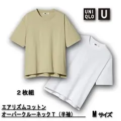 UNIQLO【U】オーバークルーネックT（半袖） 2枚組 Mサイズ