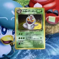 わるいアーボック 旧裏 No,024 どくのきり ポケモンカード 旧裏 わるいアーボック No.024 - メルカリ
