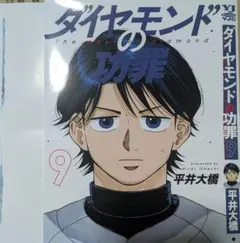 2026年最新】ダイヤモンドの功罪 9の人気アイテム - メルカリ