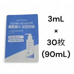 エストラ アトバリア 365 エマルジョン ローション 乳液 3mL ×30