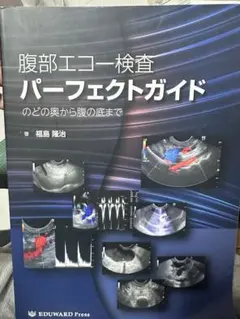 2026年最新】腹部エコーの人気アイテム - メルカリ