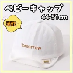ベビー帽子　ベビーキャップ　白　ホワイト　44-51cm キッズ帽子　速乾