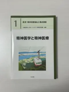 精神醫學與精神醫療