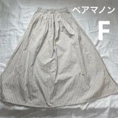 ペアマノン　ロングスカート　ストライプ　FREEサイズ