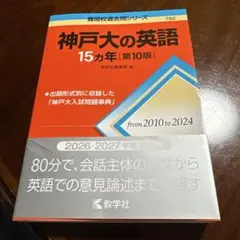 2026年最新】神戸大学 15カ年の人気アイテム - メルカリ