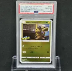 ピカチュウ P [SM-P 377]ローソンサマーキャンペーン psa10 - メルカリ