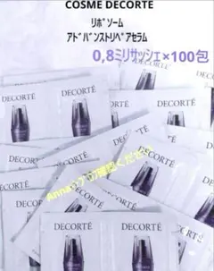 【匿名配送】コスメデコルテ　リポソーム　アドバンスト　リペア　セラム