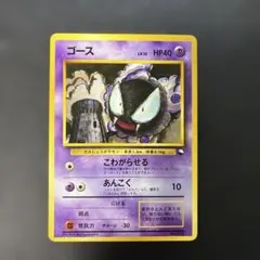 ゴース クイックスターターギフト　光沢面なし ポケモンカード　旧裏 ポケモンカード旧裏 ゴース クイックスターターギフト 光沢なし 4k2