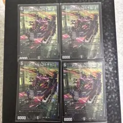 デュエマ アーテルゴルギーニ 4枚セット